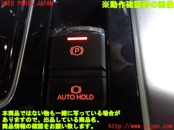 5UPJ-18406307]エクリプスクロス PHEV(GL3W)スイッチ2 (パーキングブレーキ) 中古_m0004.jpg