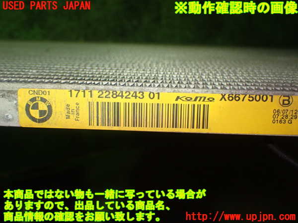 5UPJ-18446031]BMW M5(FV44M)(F10)エアコンコンデンサー1 中古_m0003.jpg