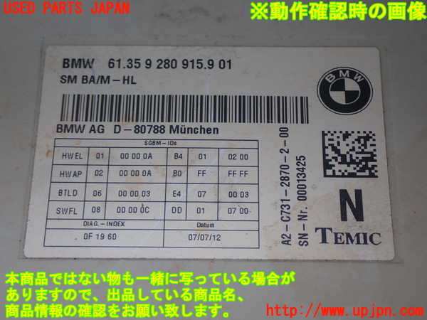 1UPJ-18446146]BMW M5(FV44M)(F10)コンピューター1 中古_m0004.jpg