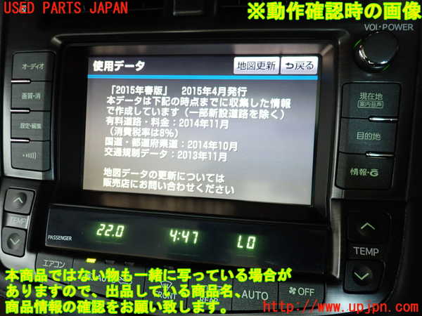 5UPJ-18676589]クラウン ロイヤル(GRS202)カーナビゲーション HDD 中古_m0004.jpg
