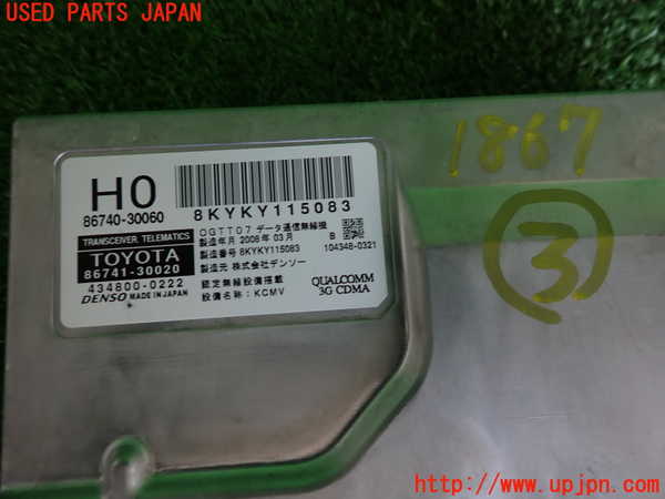 5UPJ-18676148]クラウン ロイヤル(GRS202)コンピューター3 (TRANSCEIVER TELEMATICS) 中古_m0003.jpg