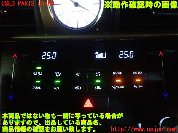 1UPJ-18716066]レクサス・IS300h(AVE30)エアコンスイッチ1 中古_m0005.jpg