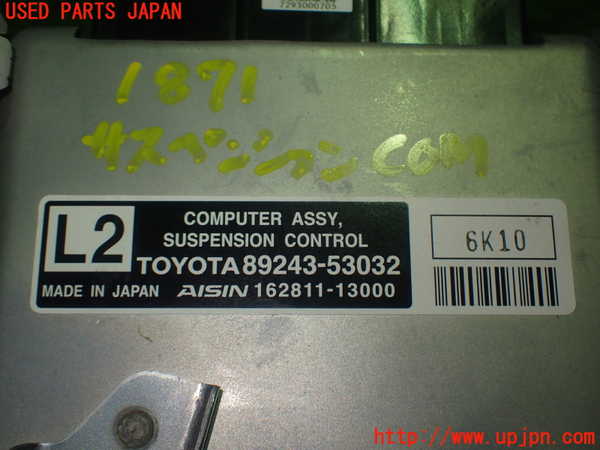 1UPJ-18716120]レクサス・IS300h(AVE30)サスペンションコンピューター 中古_m0004.jpg
