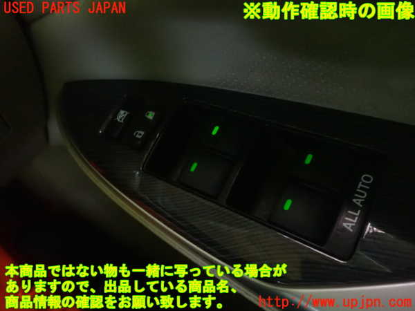 1UPJ-18726240]クラウン ハイブリッド(GWS204)右前パワーウィンドウスイッチ 中古_m0005.jpg