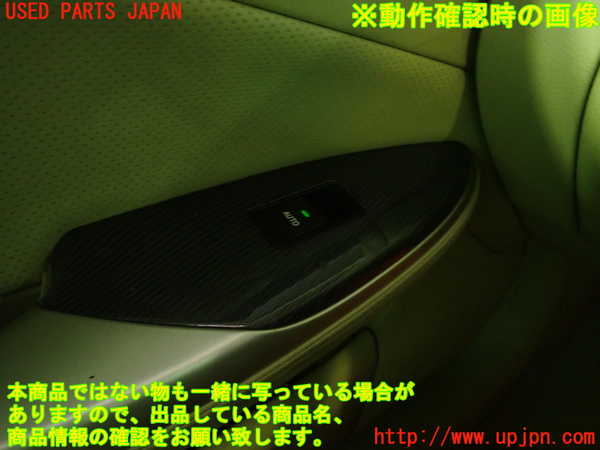 1UPJ-18726245]クラウン ハイブリッド(GWS204)左前パワーウィンドウスイッチ 中古_m0004.jpg