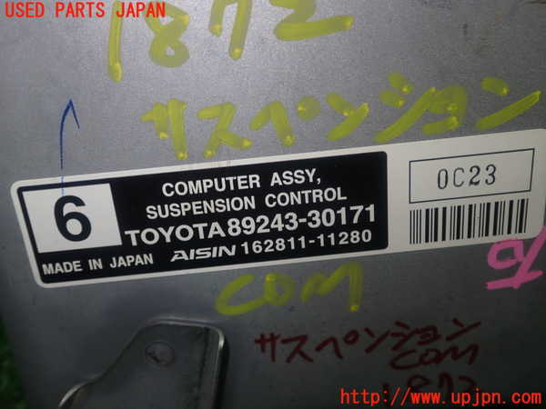 1UPJ-18726120]クラウン ハイブリッド(GWS204)サスペンションコンピューター 中古_m0004.jpg