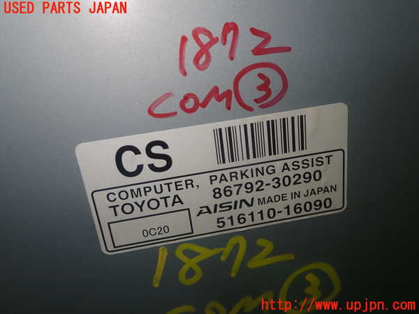 1UPJ-18726148]クラウン ハイブリッド(GWS204)コンピューター3 (パーキングアシスト 86792-30290) 中古_m0003.jpg
