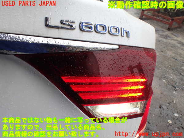 1UPJ-18831550]レクサス・LS600h(UVF45)右リアフィニッシャー 中古_m0004.jpg