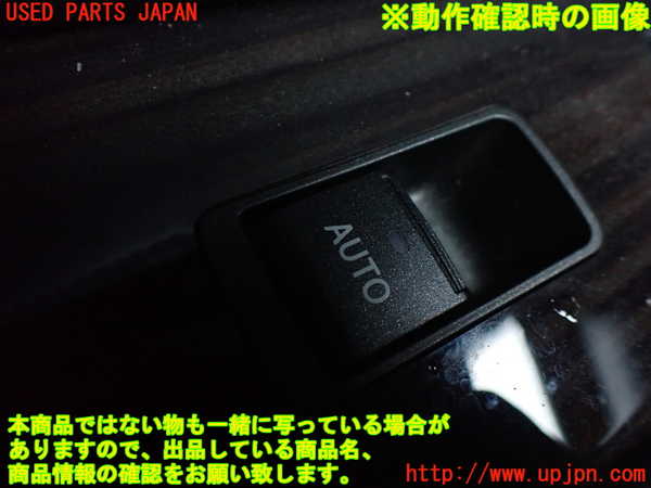 1UPJ-18836245]レクサス・LS600h(UVF45)左前パワーウィンドウスイッチ 中古_m0003.jpg