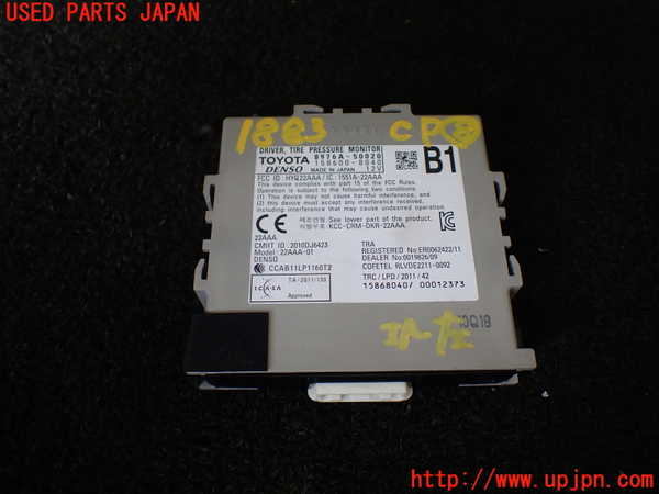 1UPJ-18836153]レクサス・LS600h(UVF45)コンピューター8 (タイヤプレッシャモニター) 中古_m0001.jpg