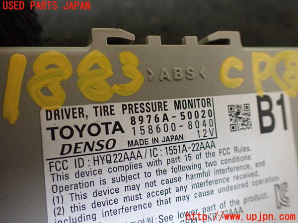 1UPJ-18836153]レクサス・LS600h(UVF45)コンピューター8 (タイヤプレッシャモニター) 中古_m0002.jpg