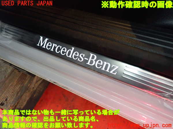 5UPJ-18977740]ベンツ B200 d(247012)(W247)スカッフプレート 中古_m0005.jpg