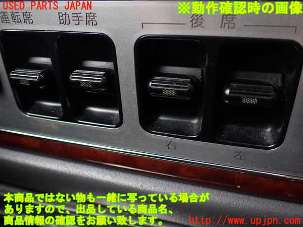 1UPJ-18996240]センチュリー(GZG50)右前パワーウィンドウスイッチ 中古_m0003.jpg