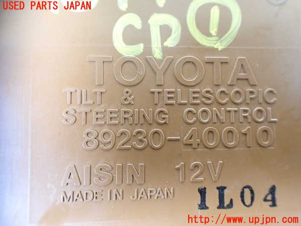1UPJ-18996146]センチュリー(GZG50)コンピューター1 (TILT TELESCOPIC 89230-40010) 中古_m0002.jpg