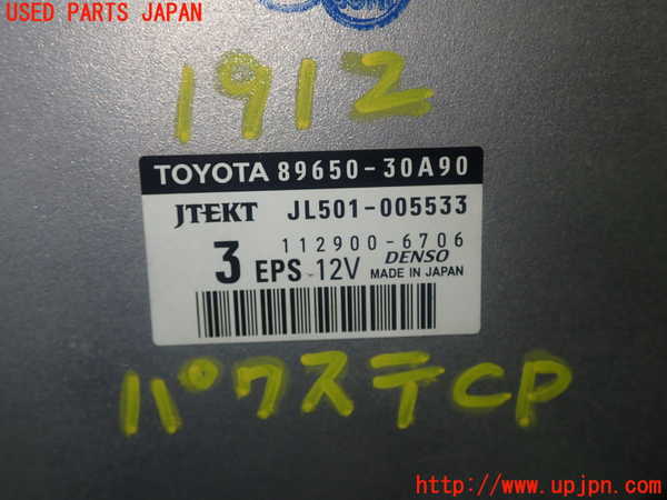 5UPJ-19126135]クラウン ロイヤル ハイブリッド(AWS210)パワステコンピューター 中古_m0005.jpg