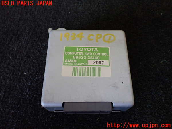 5UPJ-19346146]ハイラックスサーフ(RZN185W)コンピューター1 (4WDコントロール) 中古_m0001.jpg