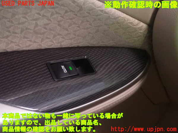 1UPJ-19356245]クラウン ハイブリッド(GWS204)左前パワーウィンドウスイッチ 中古_m0005.jpg