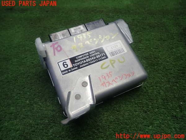 1UPJ-19356120]クラウン ハイブリッド(GWS204)サスペンションコンピューター 中古_m0001.jpg