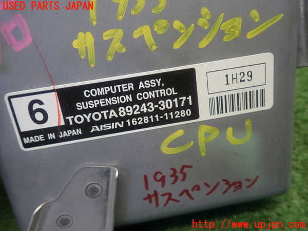 1UPJ-19356120]クラウン ハイブリッド(GWS204)サスペンションコンピューター 中古_m0003.jpg
