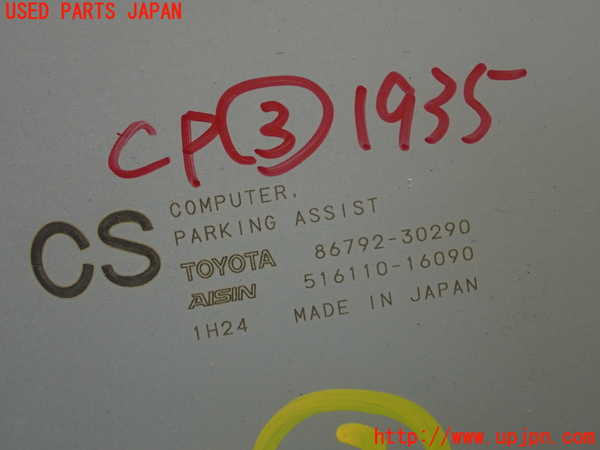 1UPJ-19356148]クラウン ハイブリッド(GWS204)コンピューター3 (パーキングアシスト) 中古_m0003.jpg