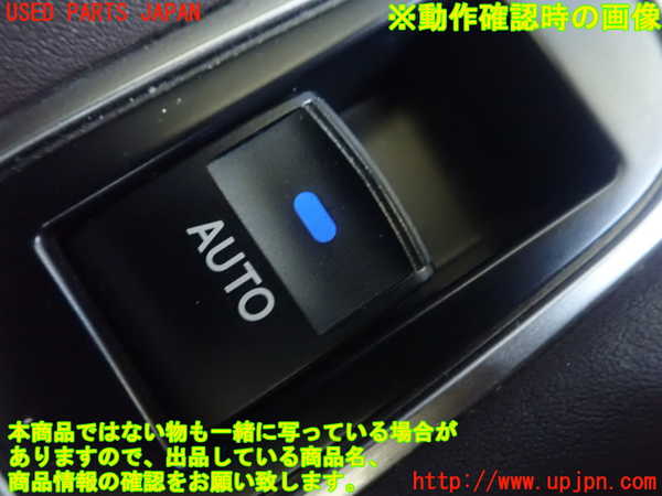 5UPJ-19366245]クラウン ロイヤル ハイブリッド(AWS210)左前パワーウィンドウスイッチ 中古_m0003.jpg