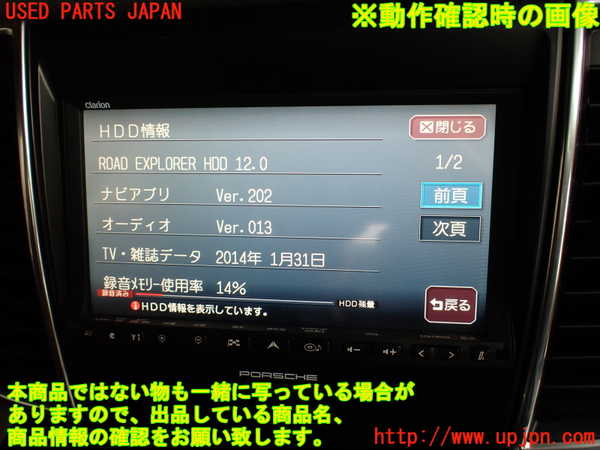 2UPJ-19496589]ポルシェ・パナメーラ(970M46)カーナビゲーション HDD 中古_m0005.jpg