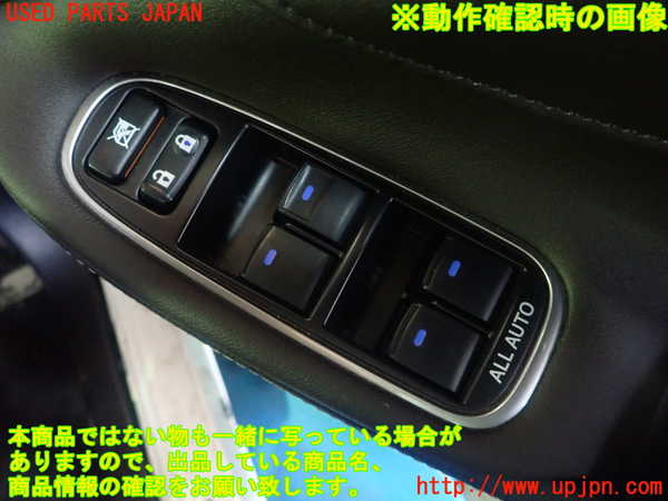 5UPJ-19716240]クラウン ロイヤル ハイブリッド(AWS210)右前パワーウィンドウスイッチ 中古_m0005.jpg