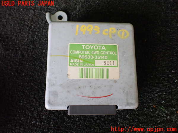5UPJ-19936146]ハイラックスサーフ(RZN185W)コンピューター1 (4WDコントロール) 中古_m0001.jpg