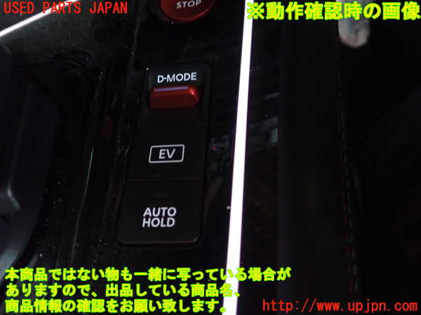 5UPJ-20006306]ノート オーラ(AURA) ニスモ(NISMO)(FE13)スイッチ1 (AUTO HOLD) 中古_m0003.jpg