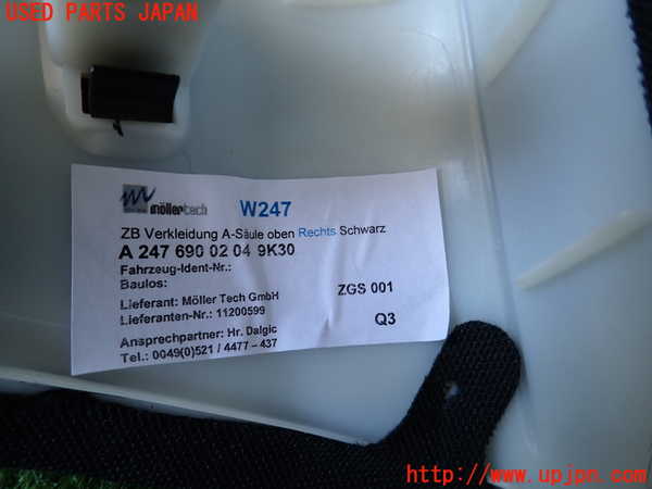 5UPJ-20037655]ベンツ B200 d(247012)(W247)右フロントピラートリム 中古_m0004.jpg