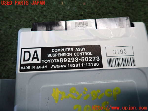 2UPJ-20056120]レクサス・LS460(USF40)サスペンションコンピューター 中古_m0003.jpg