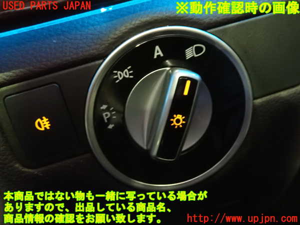 1UPJ-20226285]ベンツ CLS350(218359C C218)ライトスイッチ 中古_m0005.jpg