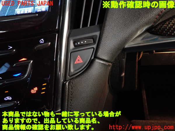 2UPJ-20266290]キャデラック・ATS(A1SL)ハザードスイッチ 中古_m0004.jpg