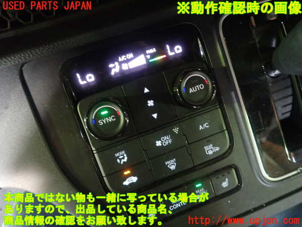 5UPJ-20316066]ステップワゴン スパーダ(RP6)エアコンスイッチ1 中古_m0004.jpg