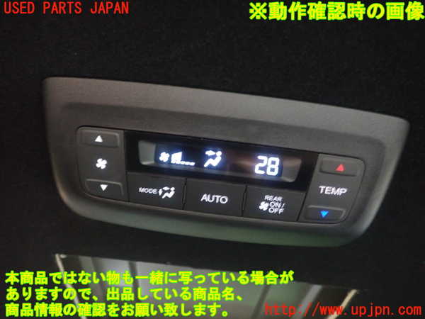 5UPJ-20316306]ステップワゴン スパーダ(RP6)スイッチ1 (リアエアコン) 中古_m0004.jpg