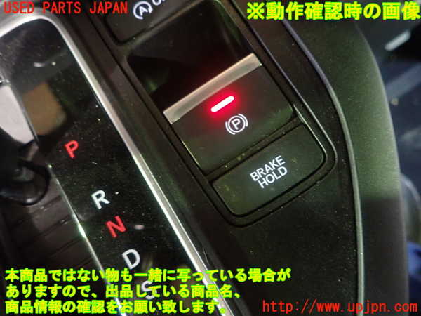 5UPJ-20316307]ステップワゴン スパーダ(RP6)スイッチ2 (パーキングブレーキ) 中古_m0004.jpg