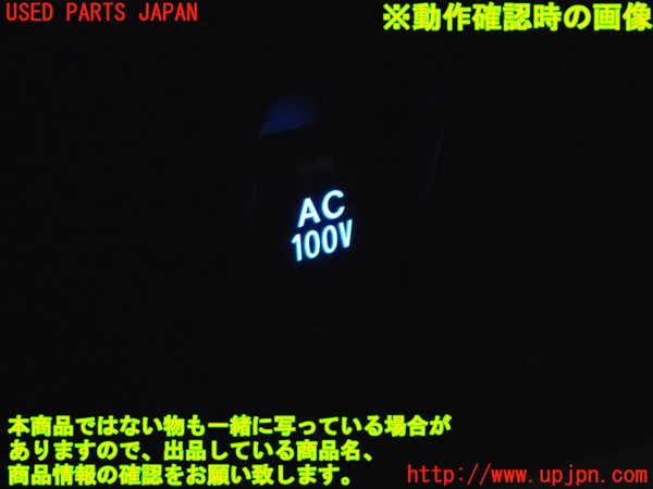 5UPJ-20416312]プリウスPHV(ZVW52)スイッチ7（AC100V） 中古_m0004.jpg