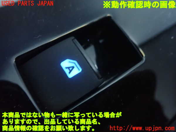 5UPJ-20516245]プリウスPHV(ZVW52)左前パワーウィンドウスイッチ 中古_m0003.jpg