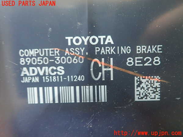 5UPJ-20576148]クラウン ハイブリッド(AZSH21)コンピューター3 (パーキングブレーキ) 中古_m0002.jpg