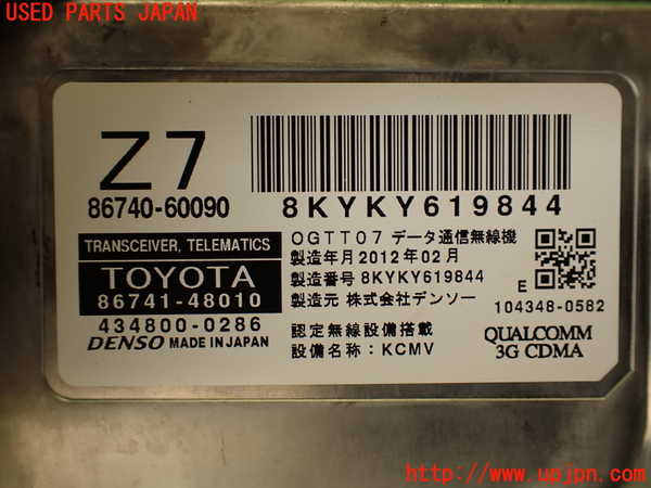 2UPJ-20656147]ランクル200系(URJ202W)コンピューター2(TRANSCEVER TELEMATICS) 中古 86741-48010_m0004.jpg