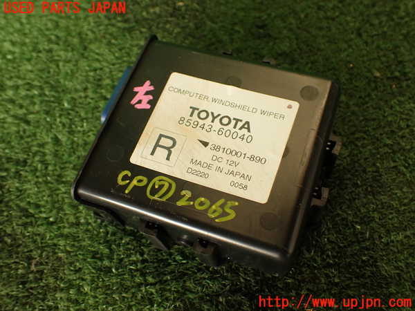 2UPJ-20656152]ランクル200系(URJ202W)コンピューター7(ワイパー) 中古 85943-60040_m0001.jpg