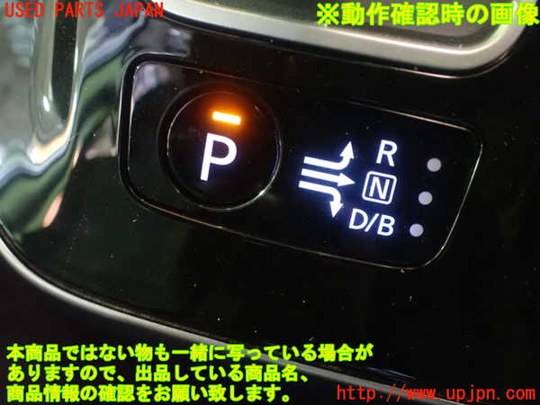 5UPJ-20846307]セレナ e-POWER(HFC27)スイッチ2（パーキング） 中古_m0004.jpg