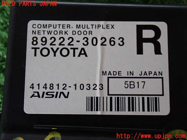 2UPJ-20906158]クラウン マジェスタ ハイブリッド(GWS214)コンピューター13 (マルチプレックスネットワーク) 中古_m0004.jpg