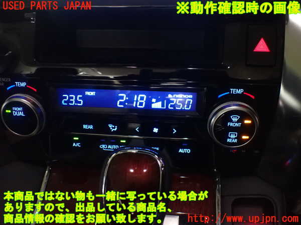 5UPJ-20976066]アルファード(AGH30W)エアコンスイッチ1 中古_m0005.jpg
