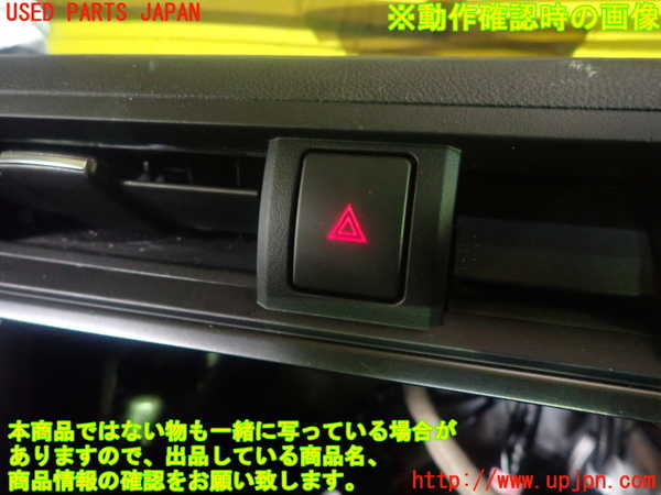 5UPJ-20986290]GR86(BRZ)(ZN8)ハザードスイッチ 中古_m0005.jpg