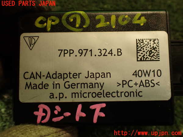 2UPJ-21046152]ポルシェ・カイエン S ハイブリッド(92ACGE)コンピューター7 (7PP 971 324 B) 中古_m0004.jpg