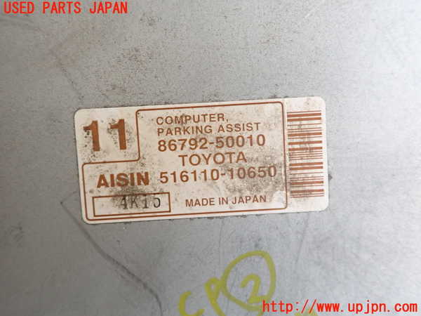 2UPJ-21076147]セルシオ 30系後期(UCF30)コンピューター2(パーキングアシスト) 中古 86792-50010_m0003.jpg