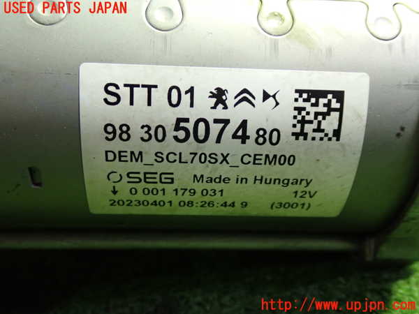 5UPJ-21646010]プジョー・408(P54HN05)セルモーター 中古_m0002.jpg