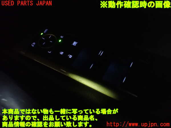 1UPJ-21976240]レクサス・RX450h(GYL15W)右前パワーウィンドウスイッチ 中古_m0004.jpg