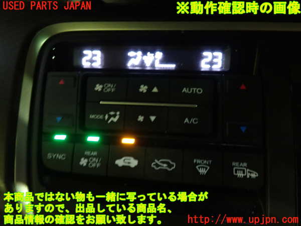 5UPJ-22046066]ステップワゴン スパーダ ハイブリッド(RP5)エアコンスイッチ1 中古_m0004.jpg